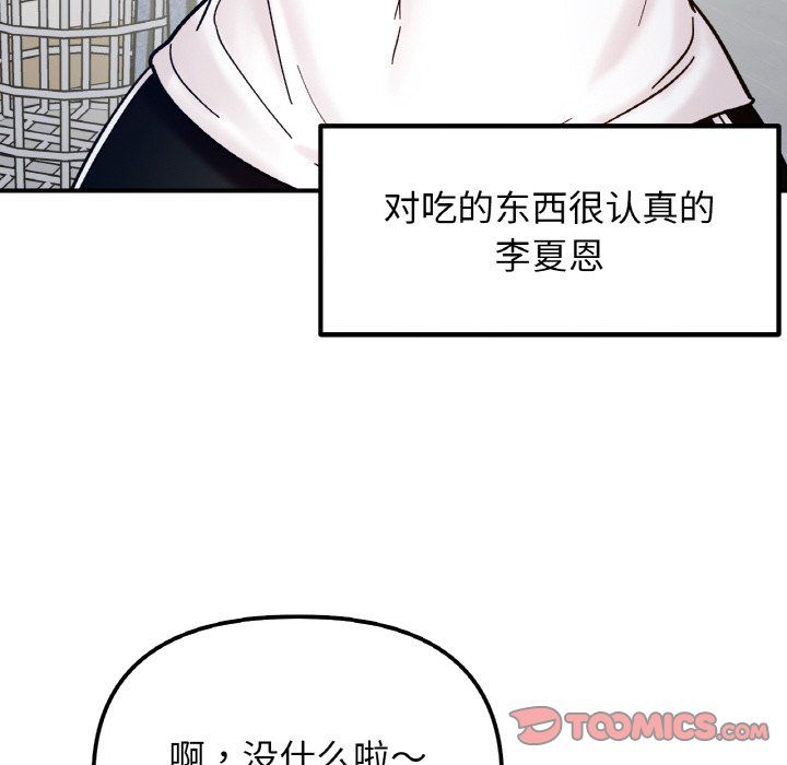 她才不是我姐姐第41話