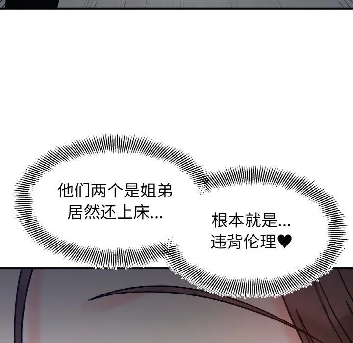 她才不是我姐姐第41話