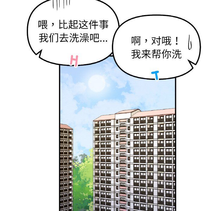 她才不是我姐姐第41話