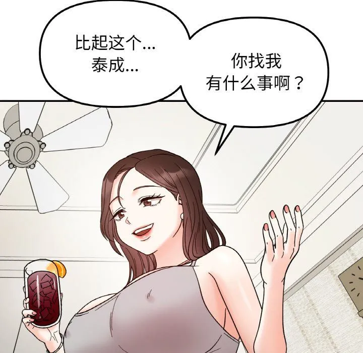 她才不是我姐姐第41話