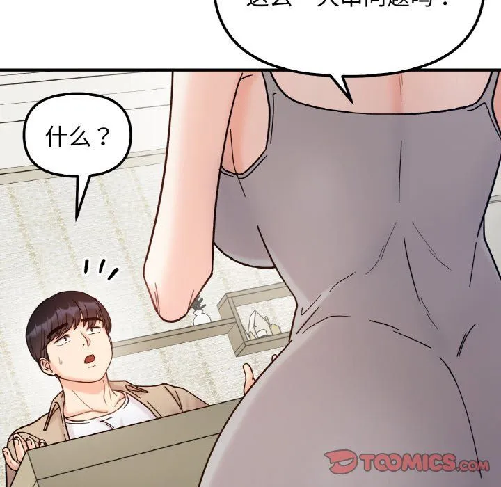 她才不是我姐姐第41話