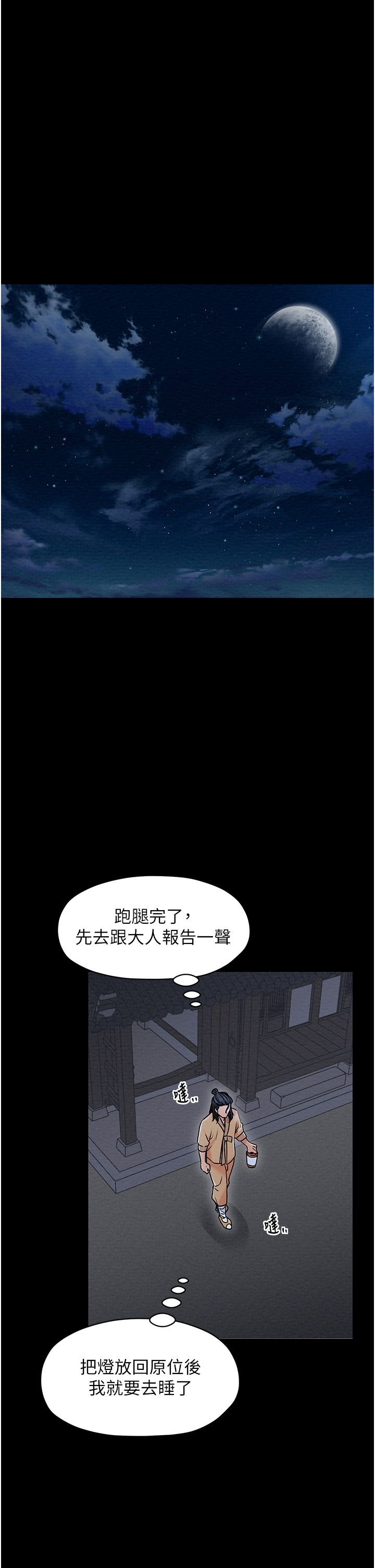 最强家丁第1话-安慰独守空闺的夫人