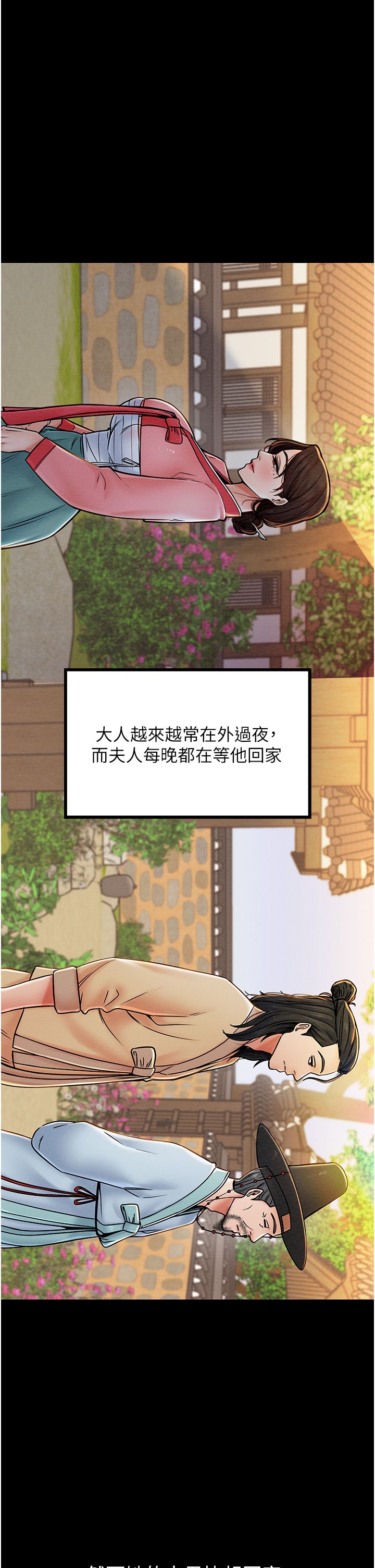 最强家丁第1话-安慰独守空闺的夫人