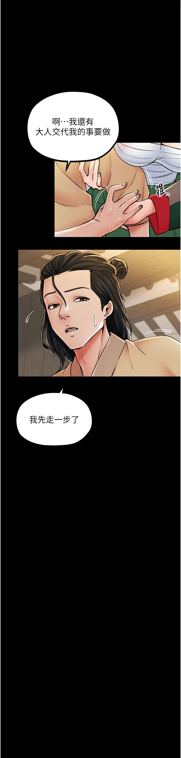 最強家丁第1話-安慰獨守空閨的夫人