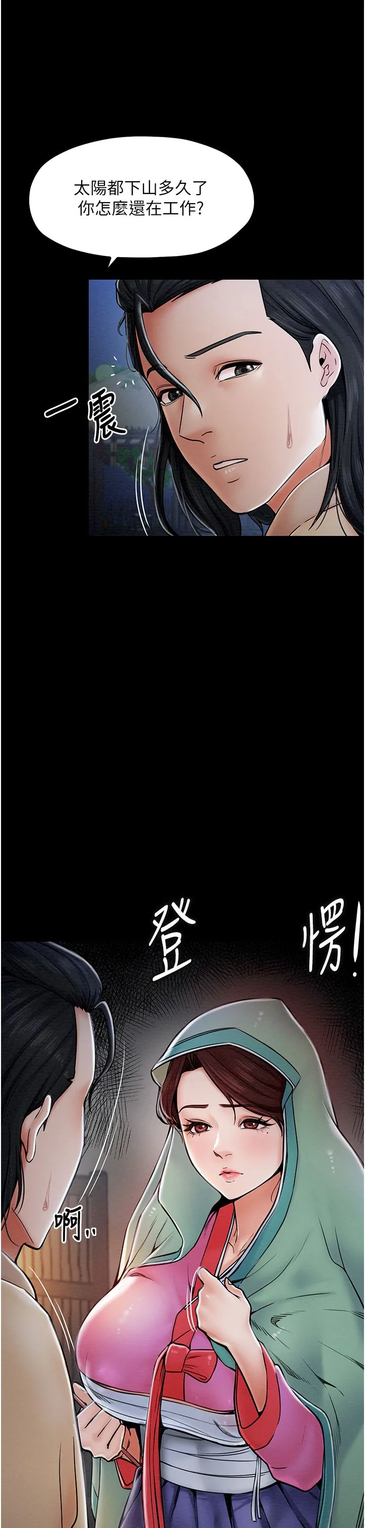 最強家丁第1話-安慰獨守空閨的夫人