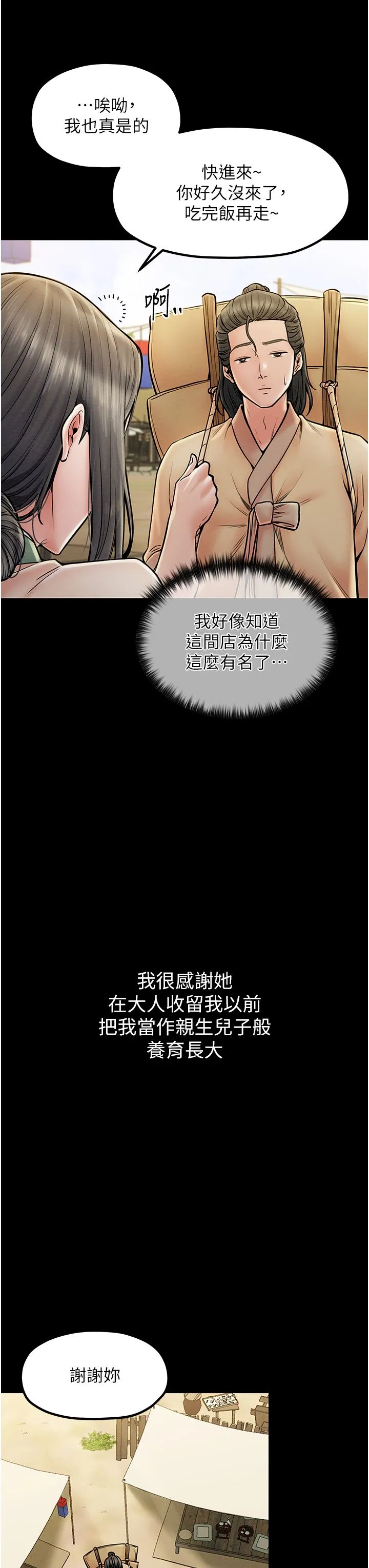 最強家丁第4話-市井癡漢登門討債