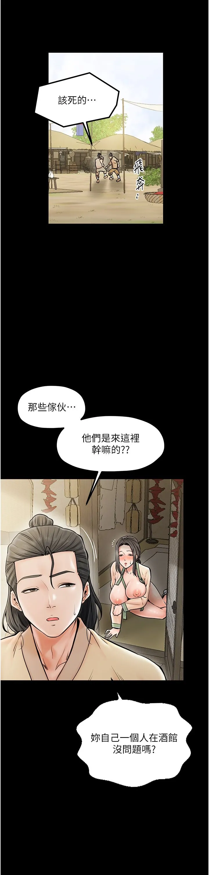 最強家丁第4話-市井癡漢登門討債