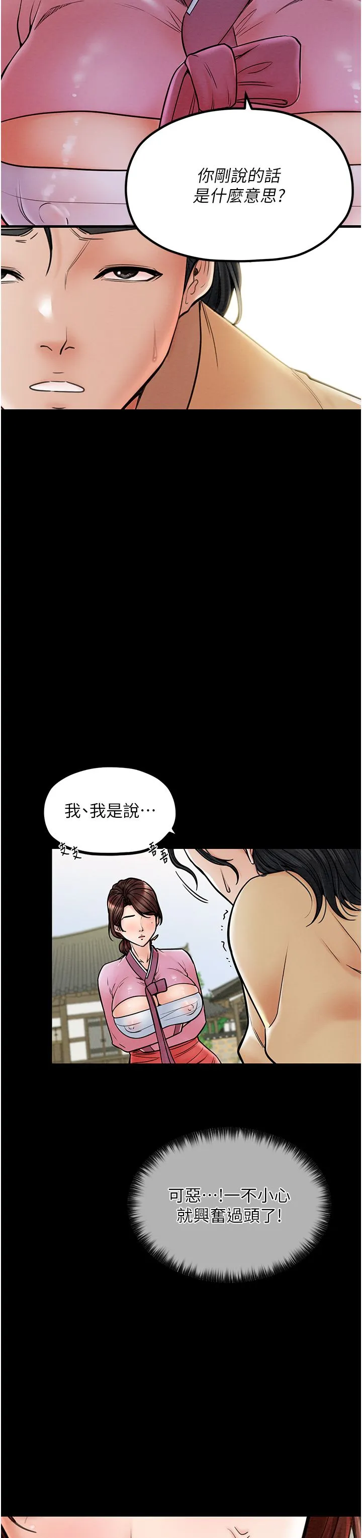 最強家丁第5話-你膽敢戲弄我?!