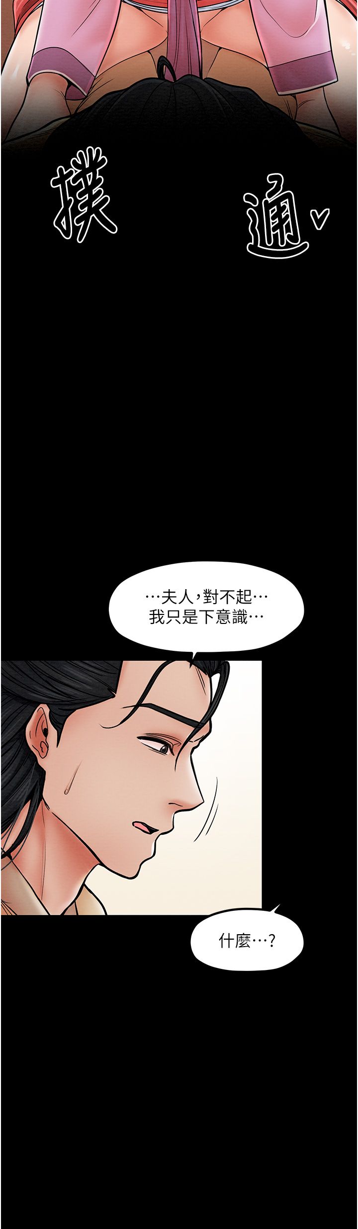 最强家丁第5话-你胆敢戏弄我?!