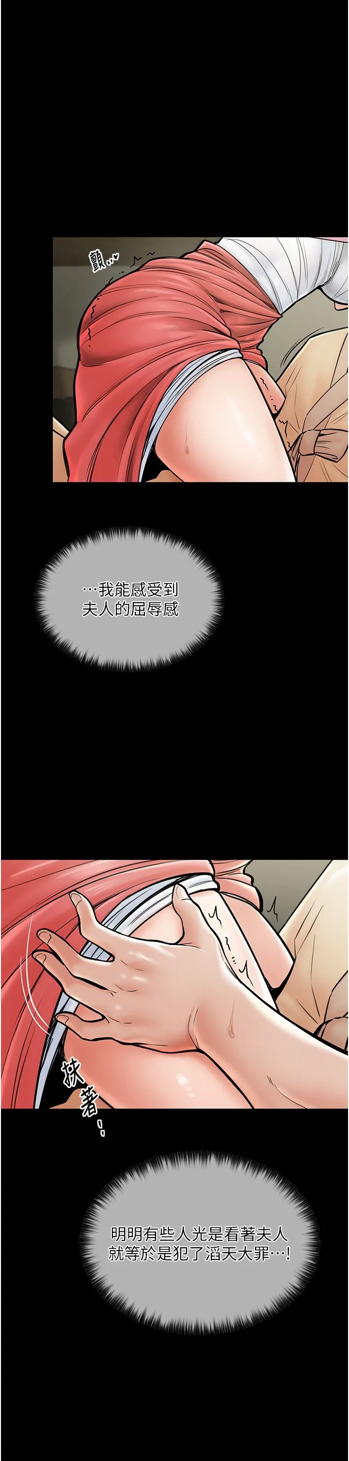 最強家丁第5話-你膽敢戲弄我?!