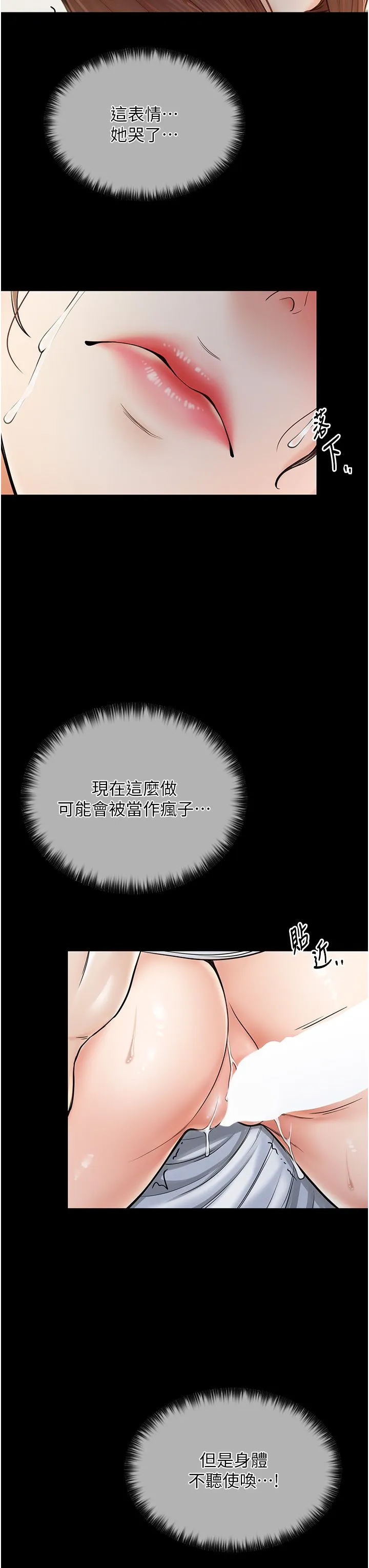 最強家丁第6話-在丈夫面前被下人撫慰