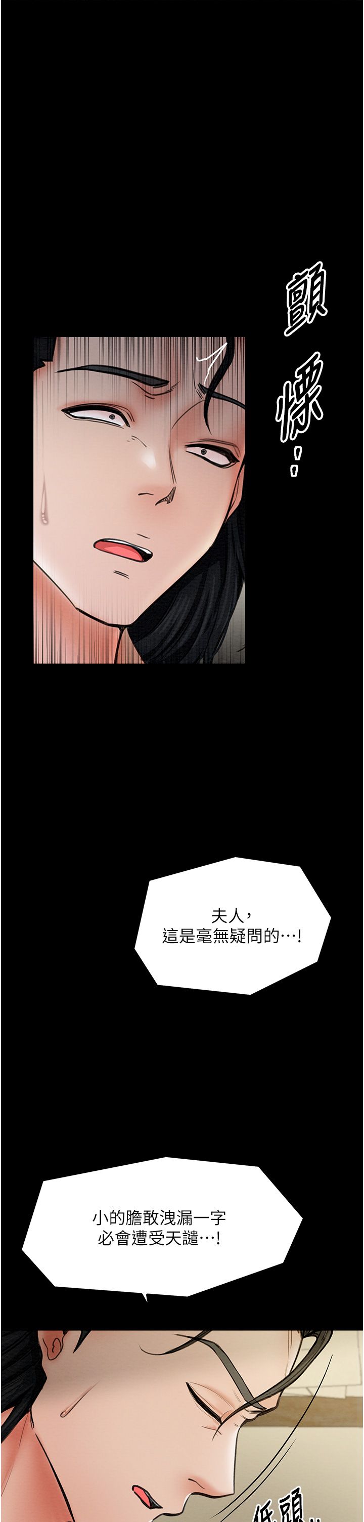 最强家丁第6话-在丈夫面前被下人抚慰