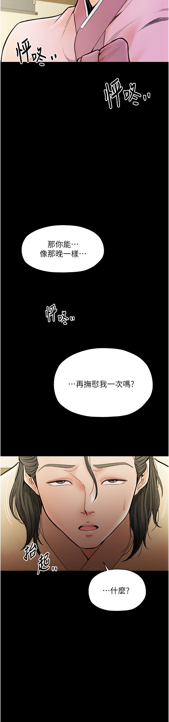 最强家丁第6话-在丈夫面前被下人抚慰