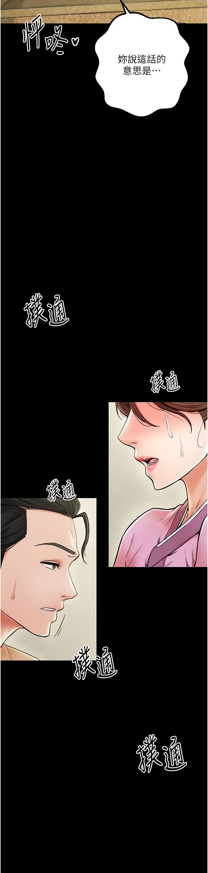 最強家丁第7話-瞞著大人與傢僕偷歡