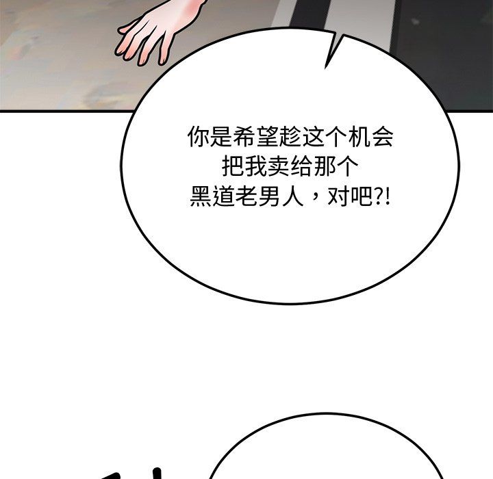 婚姻束缚第1话