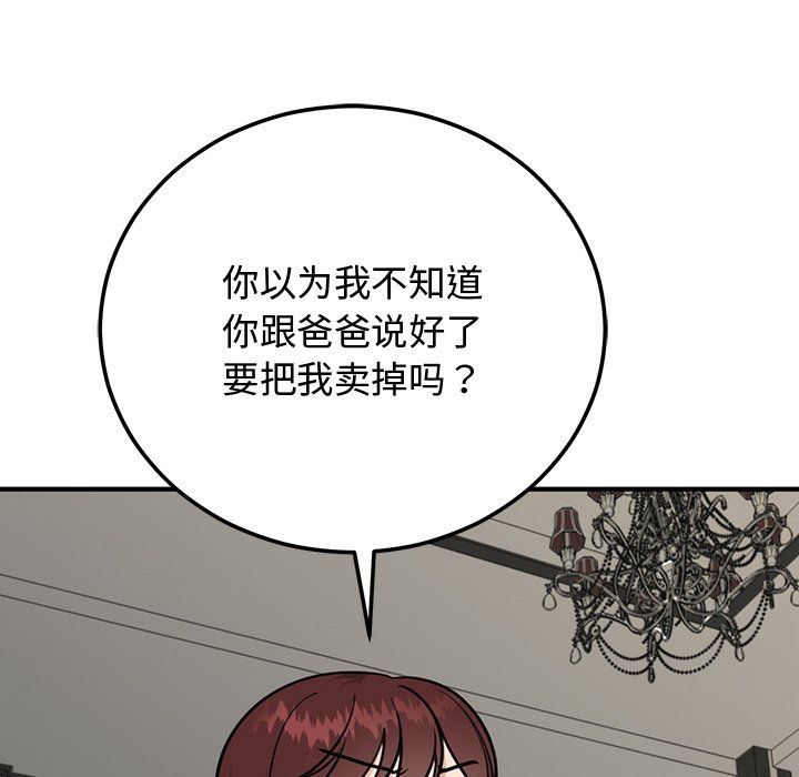 婚姻束缚第1话