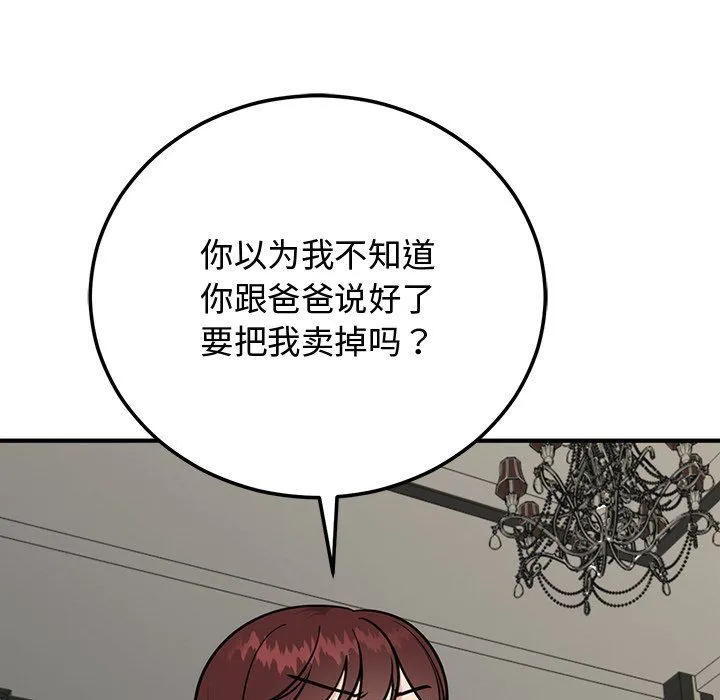 婚姻束缚第1話