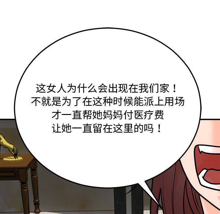 婚姻束缚第1話