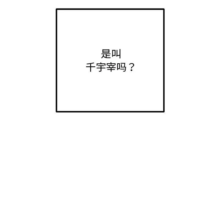 婚姻束缚第2話