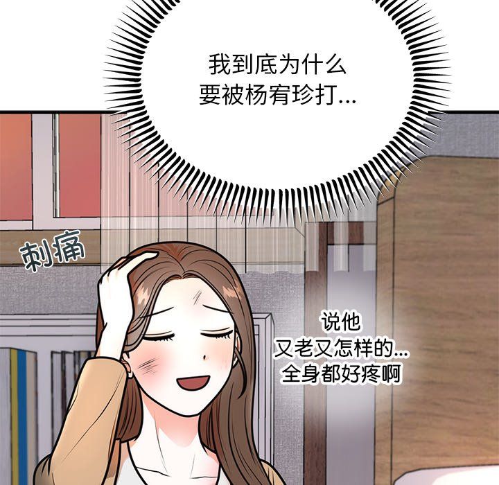 婚姻束缚第2話
