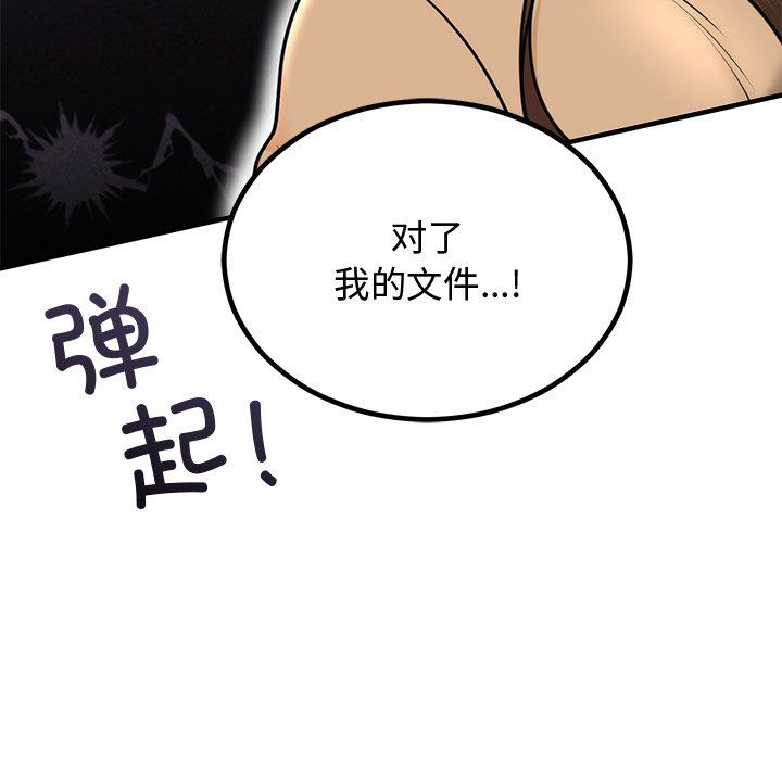 婚姻束缚第2話