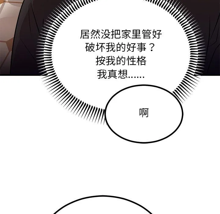 婚姻束缚第2話