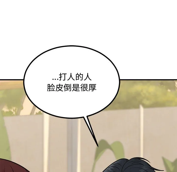 婚姻束缚第2話