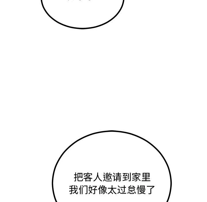 婚姻束缚第2話