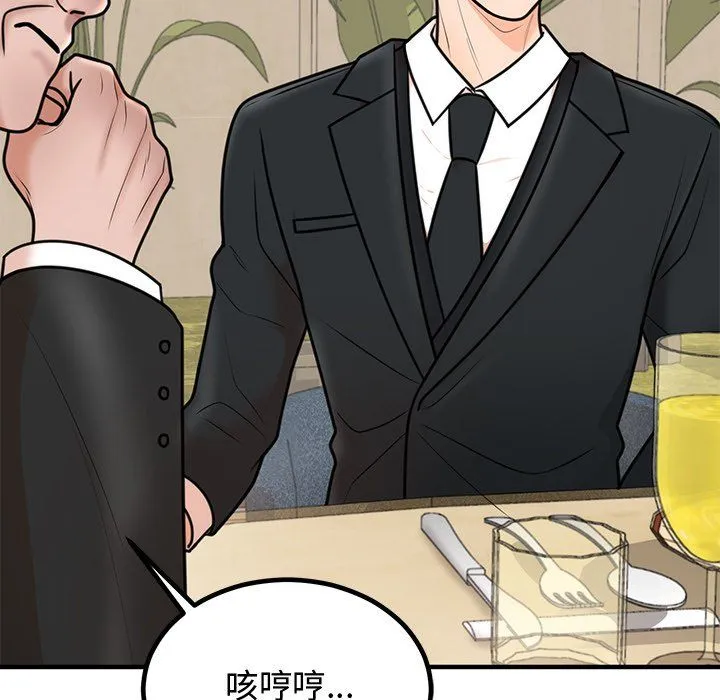 婚姻束缚第2話