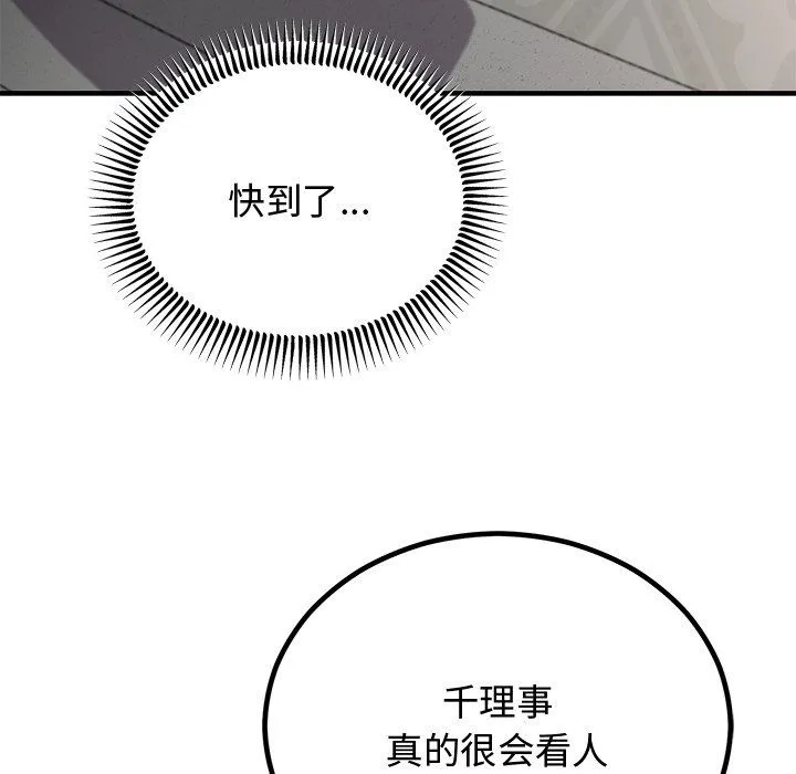 婚姻束缚第2話