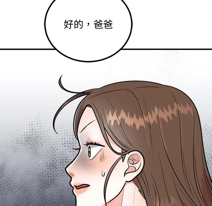 婚姻束缚第2話