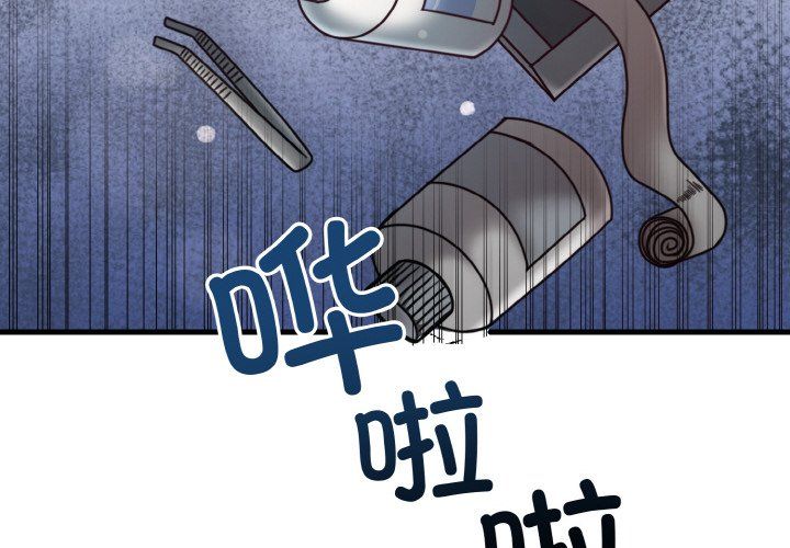 婚姻束缚第3话