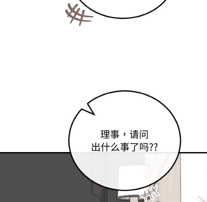 婚姻束缚第3话