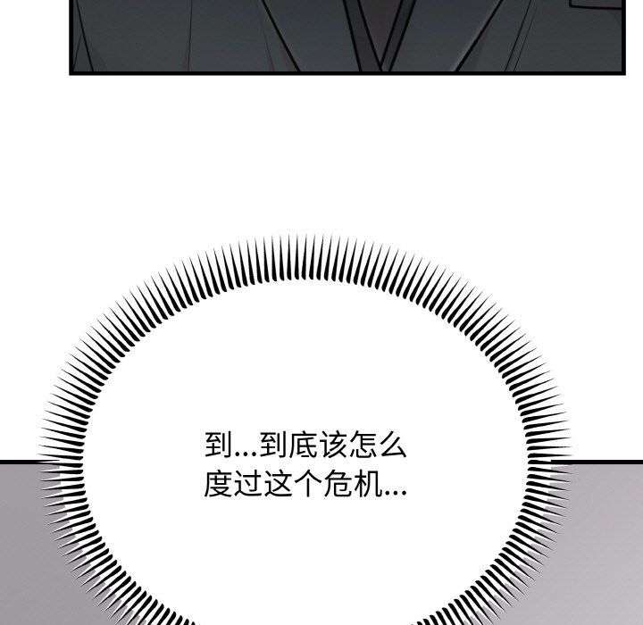 婚姻束缚第3話