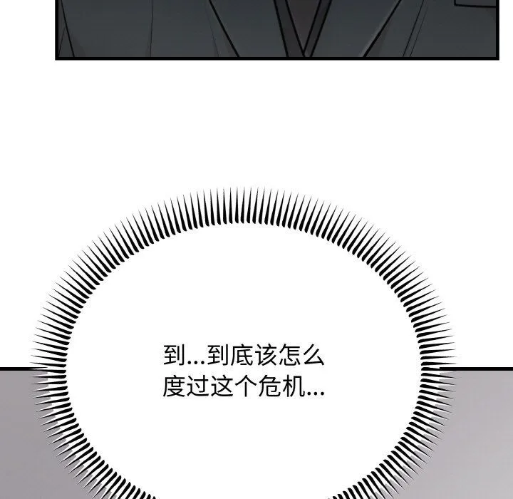 婚姻束缚第3話