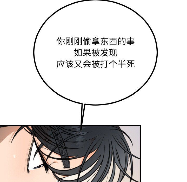 婚姻束缚第3话