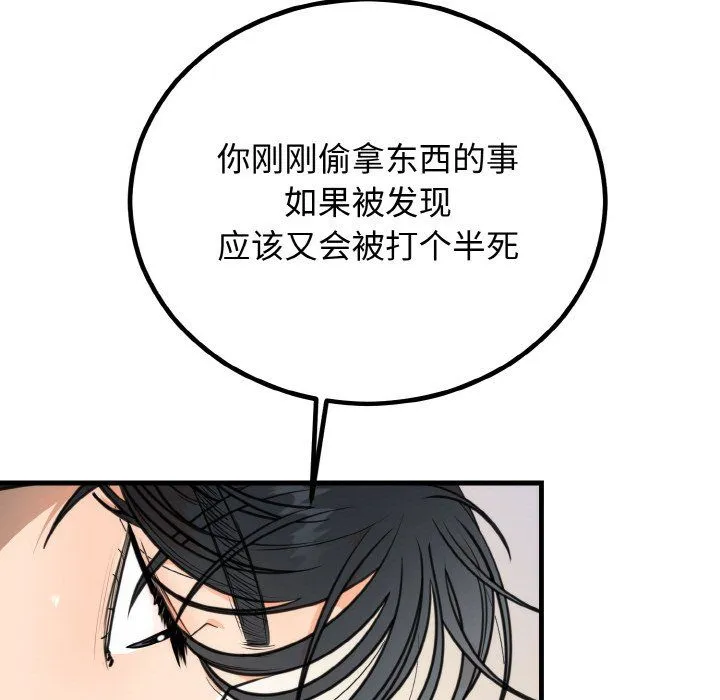 婚姻束缚第3話