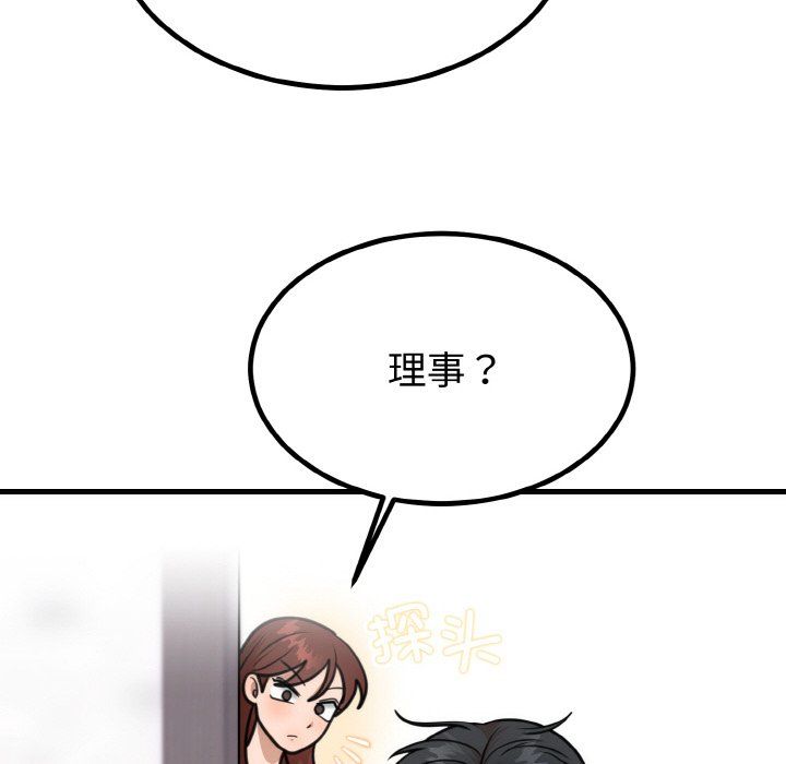 婚姻束缚第3話