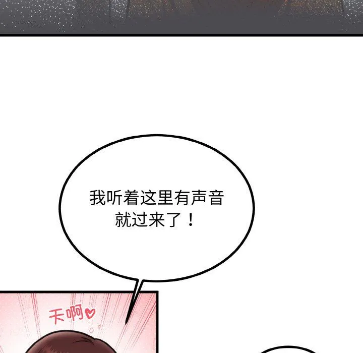 婚姻束缚第3話