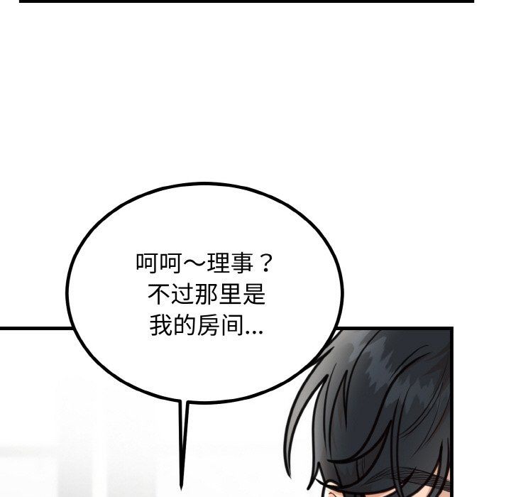 婚姻束缚第3話