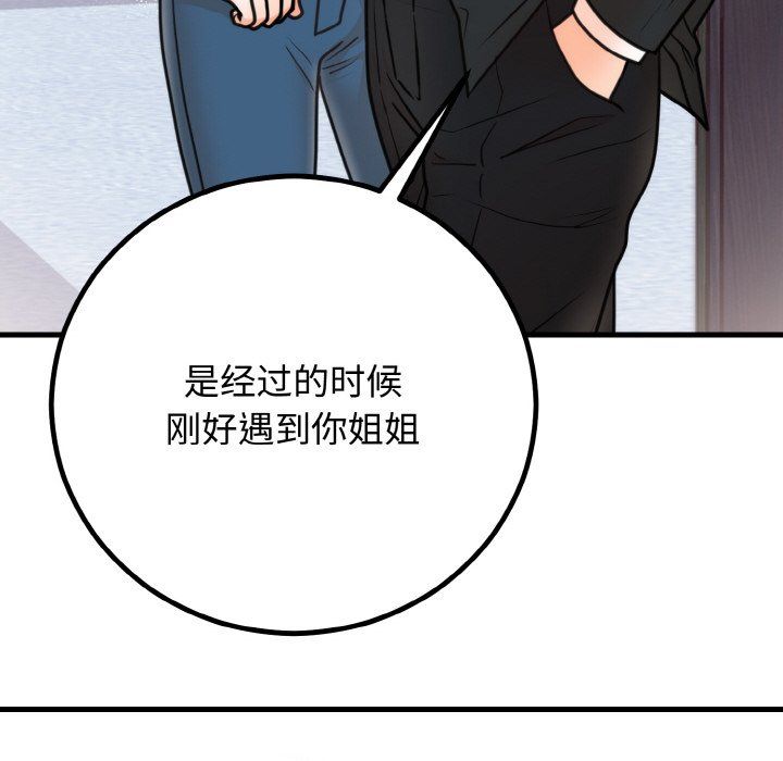 婚姻束缚第3话