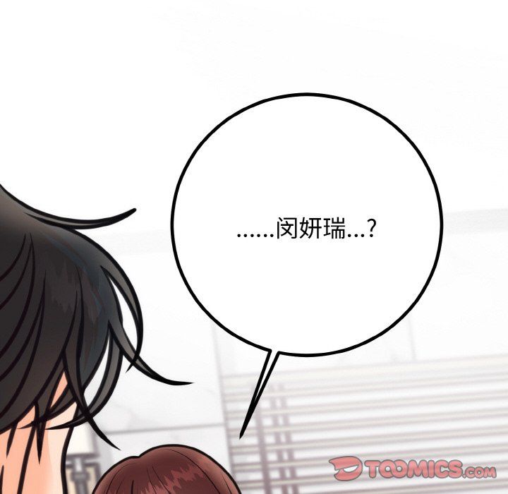 婚姻束缚第3话