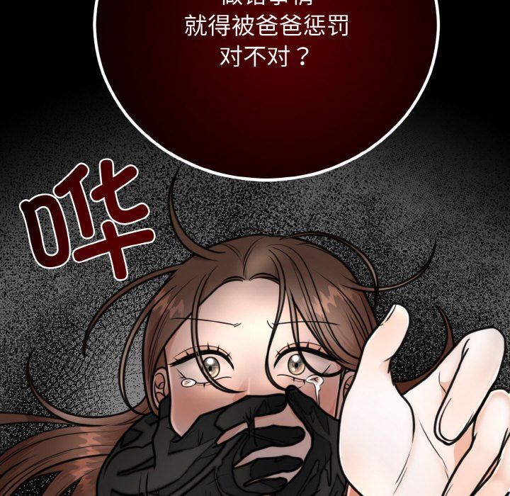 婚姻束缚第3话