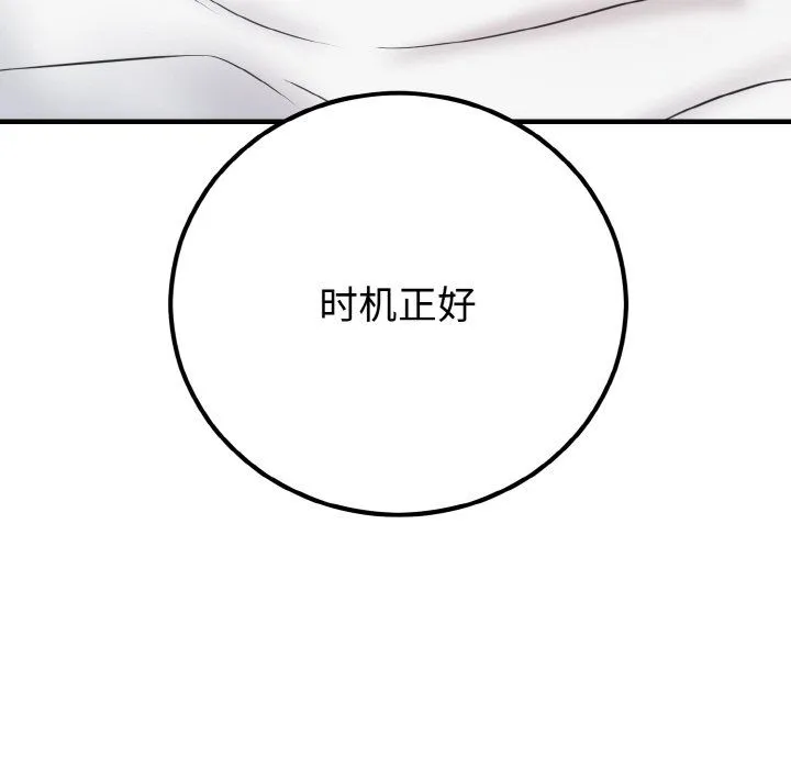 婚姻束缚第3話