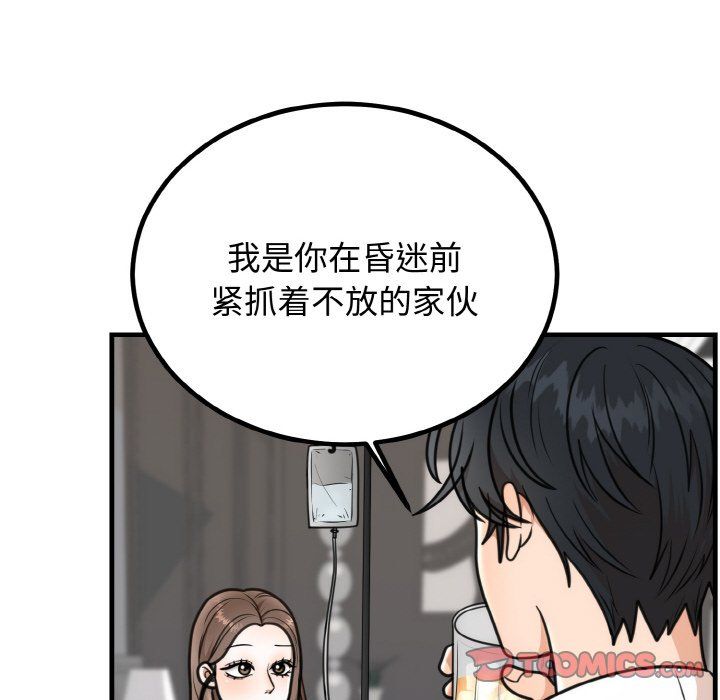婚姻束缚第3话