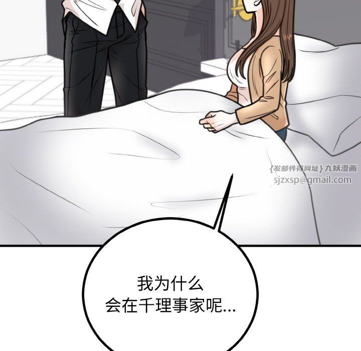 婚姻束缚第3话