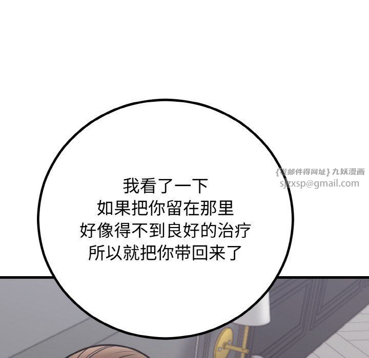 婚姻束缚第3话