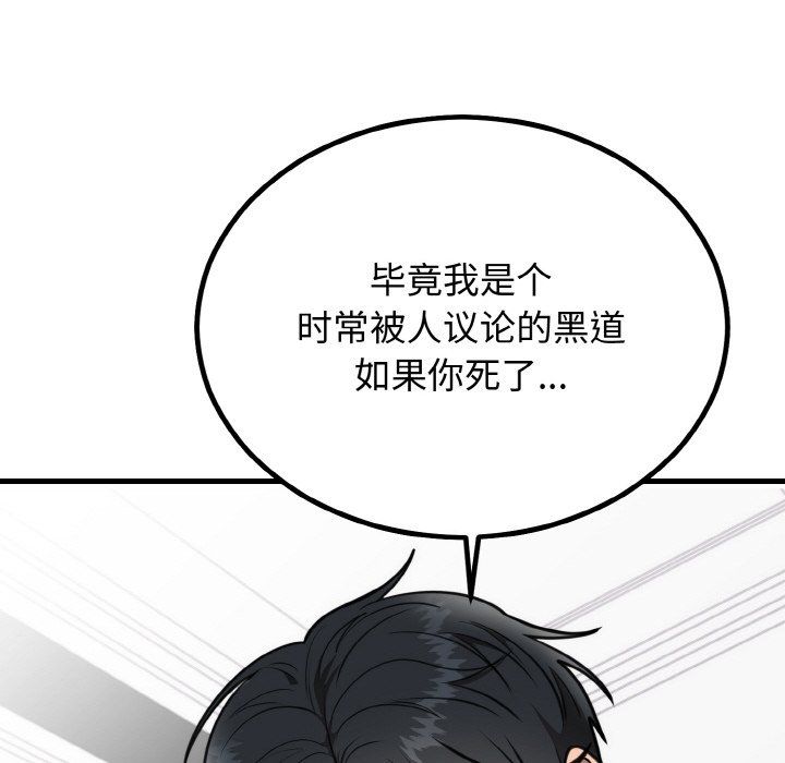 婚姻束缚第3话