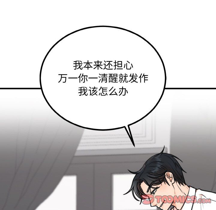 婚姻束缚第3话