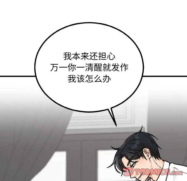 婚姻束缚第3話